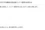 SKE48白雪希明 8月28日29日の劇場公演を休演、28日石川咲姫・29日片岡成美が出演に変更