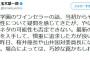 玉木雄一郎「加計学園のワインセラーの話、ガセネタの可能性も否定できない。場合によっては、巧妙な罠かもしれない」