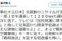 慶応大学の金子勝教授｢北朝鮮も怖いが､｢戦時放送｣を流す安倍政権も怖い｣