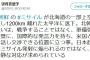 東京新聞・望月衣塑子「北朝鮮の狙いは、戦争することではない」「日本政府にはミサイルに煽られるのではなく、より冷静な対応が求められている」