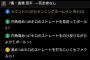 【中日】高橋周平ランニングホームランｗｗｗｗｗ
