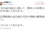 楽天立花球団社長「試合開始後の続行を決めるのは審判団の権限となっております」