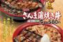 【画像】すき家の新メニューが超絶美味そうだと話題にwwwwww