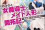 ツギクルブックス：『おきらく女魔導士とメイド人形の開拓記 ~私は楽して生きたいの! ~』 表紙公開！