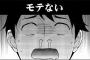 モテるためにできる努力って何がある？