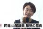 【速報】民進・ガソリーヌ山尾、不倫疑惑で離党の意向固める