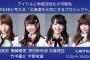 SKE48に謎仕事・・・