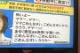 【悲報】豊田真由子「怖いよー！ママー！ママー！ごめんなさい、まゆが悪いの。」