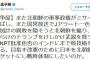 慶応大・金子勝教授「ミサイル発射はアベが森友・加計問題を隠すために北朝鮮を煽ったから」