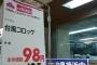 イオンで台風コロッケ売ってるぞ
