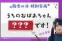 【欅坂46】欅って、書けない？＃97「私の大好きなおじいちゃんおばあちゃん発表会」実況、まとめ　中編