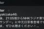 【欅坂46】乃木欅のTwitter担当は同一人物！？欅坂46公式Twitterに乃木坂46中元日芽香の「らじらー！サンデー」出演告知をミスツイートし即削除される事案が発生