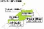 「たわん」「うったて」「さし」...広島人・岡山人が共通語だと思っていた方言