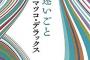 【介】「すごく優しい子。でもそんなことより、あの子は本当に優しい子」