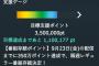 「AKB48の君、誰？」あと1日で110万ポイント達成できなければ番組終了