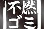 【分別】「こっちは滅多にないチャンスなのよ。分かるでしょう！？」