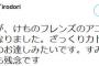 《けものフレンズ》たつき監督「突然ですが、けものフレンズのアニメから外れる事になりました」