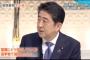 【ＧＪ速報】安倍首相、加計騒動における“報道しない自由”に苦言「加戸前知事や民間議員の証言も報道し、国民に判断材料の提供を」＠TBS・NEWS23（動画）
