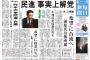 【パヨク号泣】民進党、解党へｗｗｗｗｗｗｗｗｗｗｗｗｗｗｗｗｗｗ