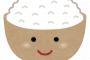 白ご飯のカロリーを少なくすることを真剣に考えるスレ