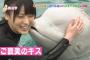 ご褒美のキスをする方もされる方も嬉しそうだなｗｗ