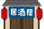 【仕事】居酒屋とかで「いつもありがとうございます」って言われると・・・・