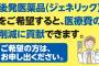 彡(^)(^)「ジェノサイド医薬品でお願いします！」