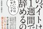 私「就職が決まったので3月で辞めます」バイト先の雇われ主婦店長「え？今辞められると困るんだけど」私「えっ」店「私妊娠して大変なのにそれでも辞めるの！？」私「えっ…」