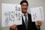 3球団競合柿田裕太さんの思い出