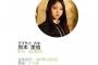 【欅坂46】欅坂46公式ページに掲載されているメンバー個別のアーティスト写真が5th仕様にリニューアル！漢字はスーツ姿、ひらがなはドラマ『Re:Mind』の衣装に