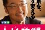 【悲報】上杉隆、希望の党から比例東京で出馬へ