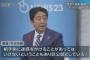 【ワロタｗ】安倍首相「イヤホンちょっと、大丈夫ですか？」...“モリカケ”ＴＢＳキャスターに反撃か @NEWS23（動画あり）