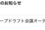 【速報】 第３回 AKBドラフト会議、1次審査 合格者に通知が来た模様！	