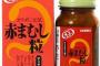 中３の娘宛に代引きで荷物が届いた。箱から出てきたのは、 『　男　の　活　力　復　活　！　赤　ま　む　し　ド　リ　ン　ク　（　２　本　セ　ッ　ト　）　』だったｗｗｗ