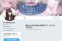 SKE48野々垣美希の公式Twitterアカウントが開設！