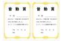 皆勤賞って何の意味があるの？調子が悪いのに無理やり出た方が評価されるとか