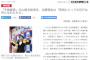 【胸糞】ガソリーヌ山尾、当確理由は「首相にとっての厄介な声になれたから」 愛知7区