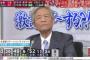 【テレ朝】視聴者「野党が酷すぎる」⇒ 田原総一郎氏「ちょっと待って！“野党が酷すぎる”ってどういうことなんだろう！？×３」（動画あり）