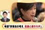 【完全終了】希望の党「安保法について、民進党の考え方と変わりはないことを確認した」