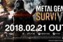 【朗報】ワイ、メタルギアサバイブの発売日が決まって泣く