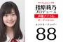 【AKB48】ドラフト3期に「現メンバーの妹」、「STU/AKB/SKE/イコラブオーデ経験者」らがいる模様