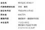 立憲民主党とTBS懲戒者の『不穏すぎる繋がり』が暴露された模様。オウム問題との関連性も