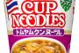 トムヤムクンヌードルとかいう日清カップラーメン史上最高傑作