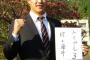 巨人ドラ７位村上　糸井級の超人！「トリプルスリー目指す」