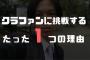 大学生「嫁が妊娠したからクラウドファンディングに挑戦。50万くれ」 	