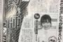 【速報】NGT48中井りか卒業？