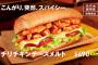 【SUBWAY】サブウェイって、美味いんだけど・・・ 	