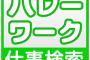 ワイ「おっ、9時5時残業なしの求人あるやんけ！応募したろ！」