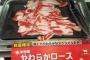 【画像】すたみな太郎（90分2000円で食べ放題）の肉がこちらｗｗｗｗｗｗｗｗｗｗｗｗｗｗｗ