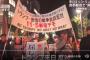 【動画】反トランプデモ主催者「アベとトランプ大統領がつるんで朝鮮半島の危機を煽って戦争挑発を繰り返しているのを止めるため声あげた」＠東京・新宿